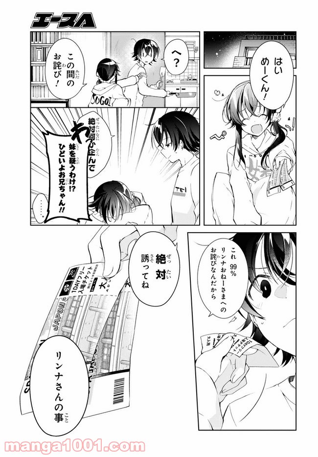 一式さんは恋を知りたい。 第10.1話 - Page 5