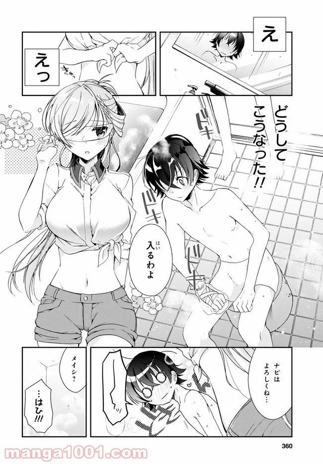 一式さんは恋を知りたい。 第3.2話 - Page 1