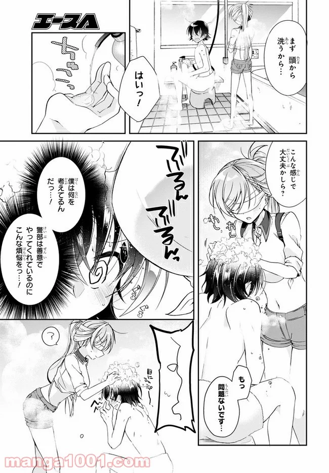 一式さんは恋を知りたい。 - 第3.2話 - Page 2