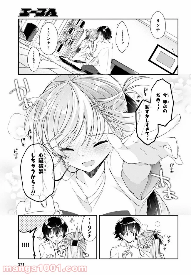 一式さんは恋を知りたい。 第3.2話 - Page 12