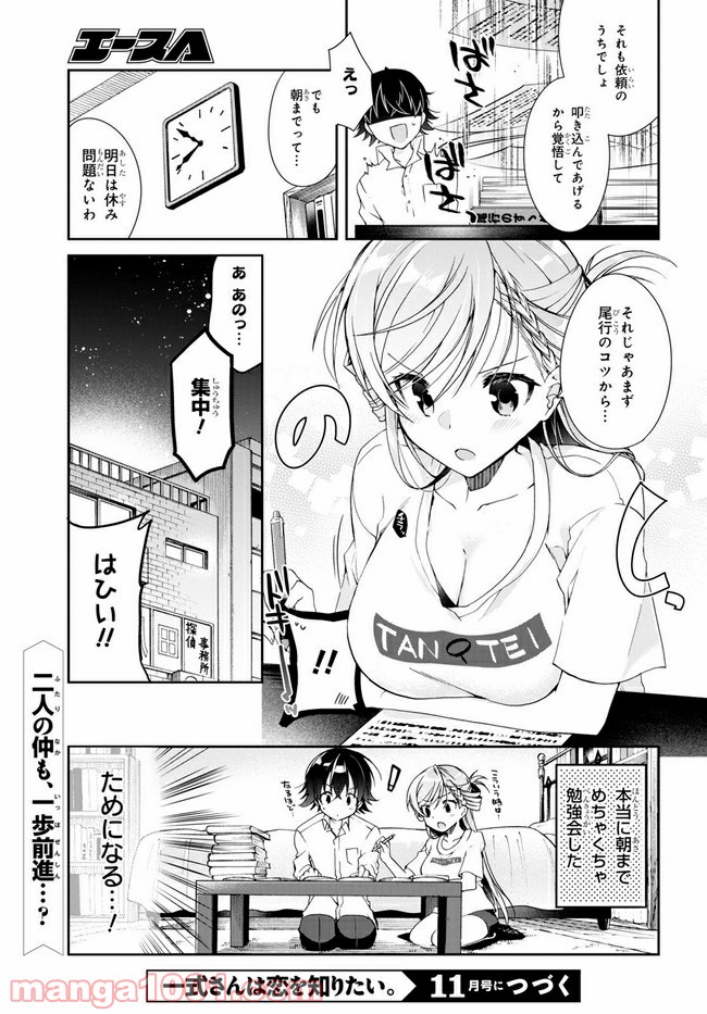 一式さんは恋を知りたい。 - 第3.2話 - Page 14