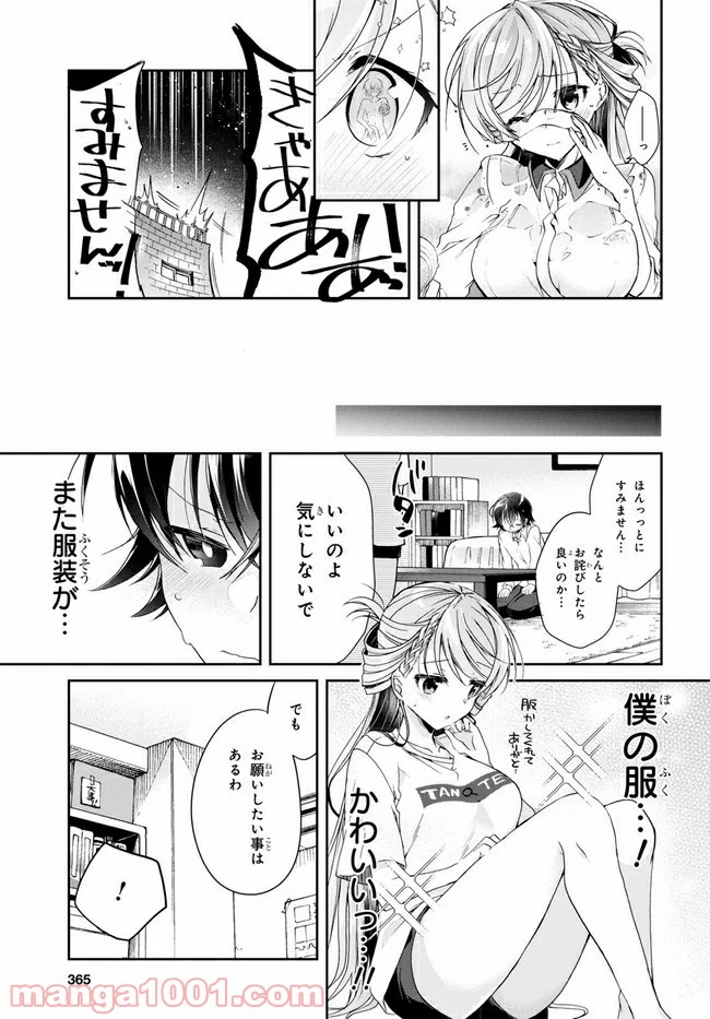 一式さんは恋を知りたい。 - 第3.2話 - Page 6