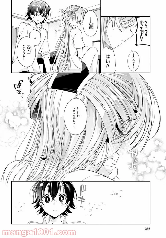 一式さんは恋を知りたい。 - 第3.2話 - Page 7