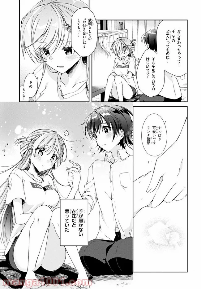 一式さんは恋を知りたい。 - 第3.2話 - Page 8