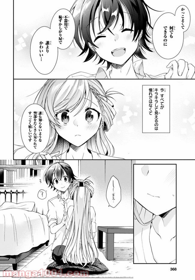 一式さんは恋を知りたい。 - 第3.2話 - Page 9