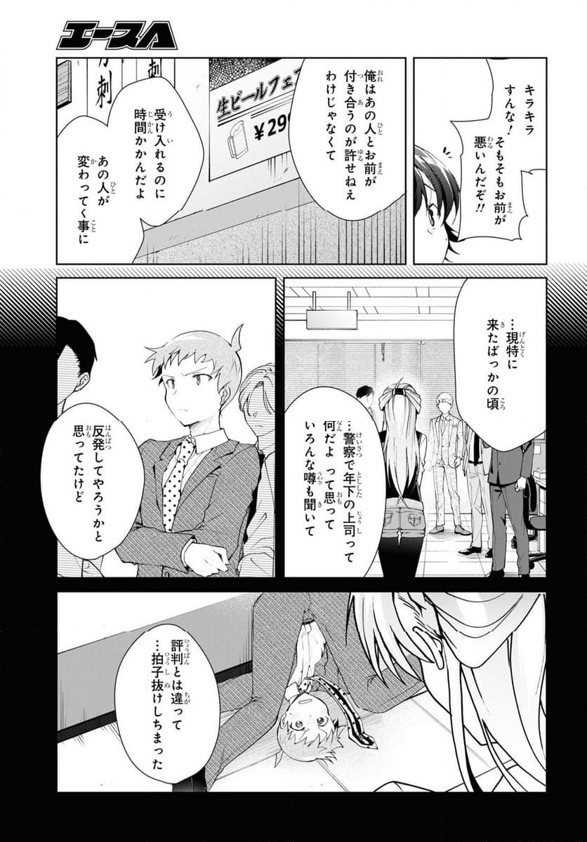 一式さんは恋を知りたい。 第33話 - Page 11