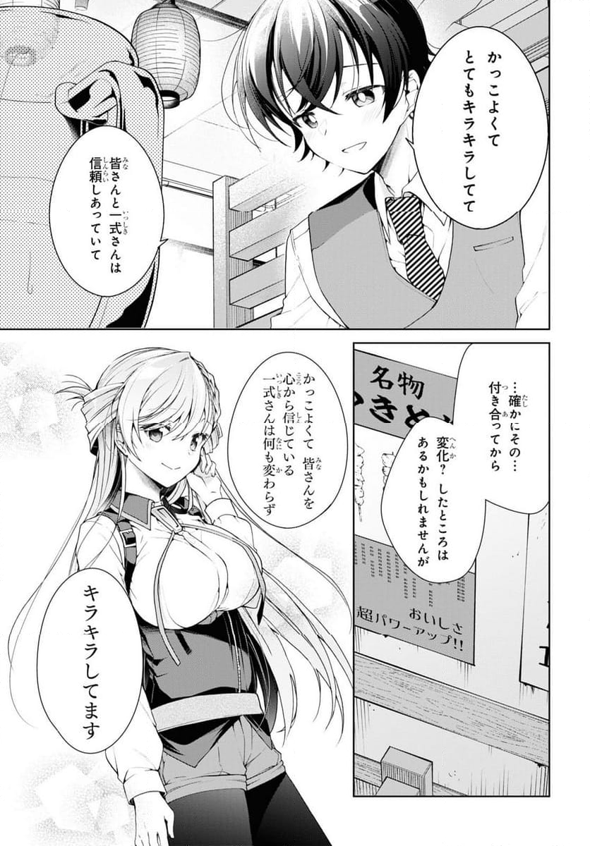 一式さんは恋を知りたい。 第33話 - Page 13