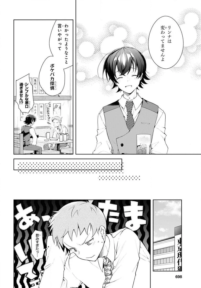 一式さんは恋を知りたい。 第33話 - Page 14