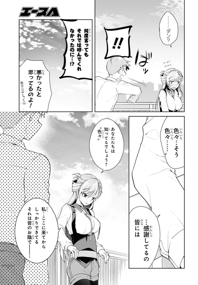 一式さんは恋を知りたい。 第33話 - Page 17