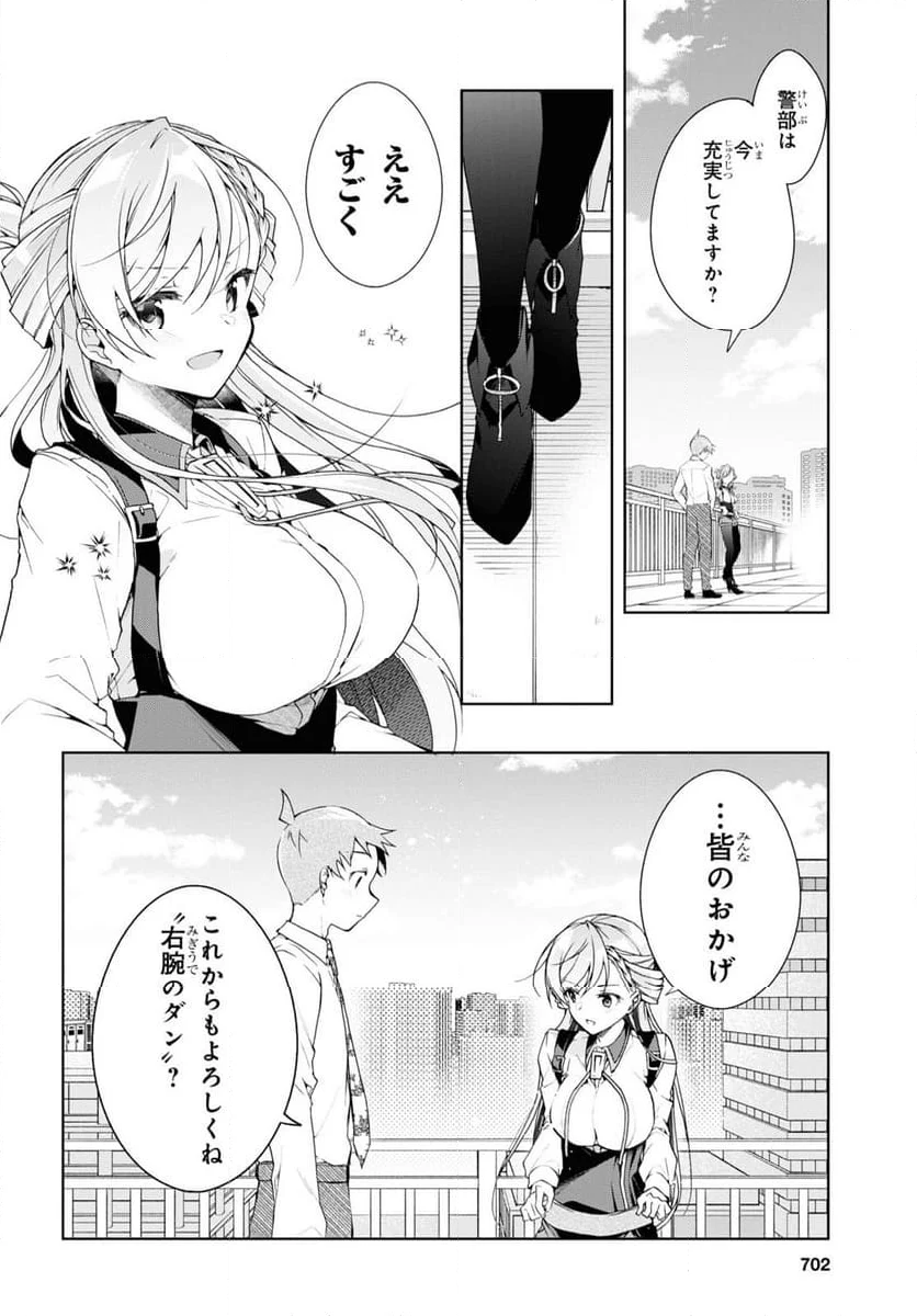 一式さんは恋を知りたい。 第33話 - Page 18