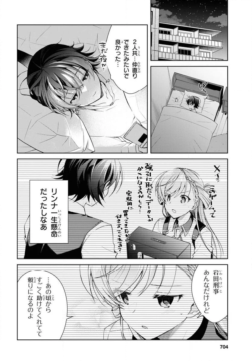 一式さんは恋を知りたい。 第33話 - Page 20