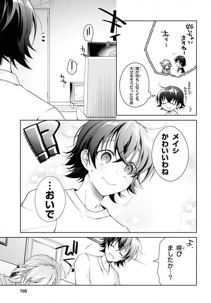 一式さんは恋を知りたい。 第33話 - Page 21