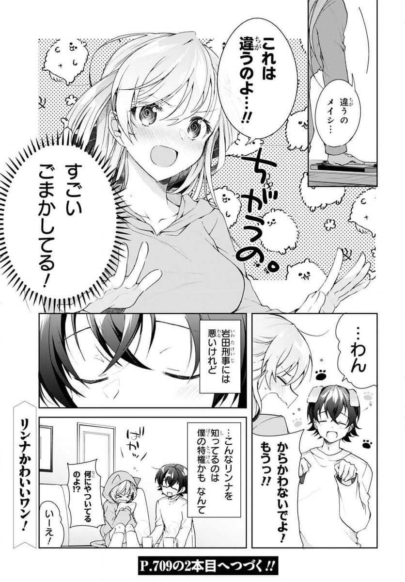 一式さんは恋を知りたい。 第33話 - Page 23