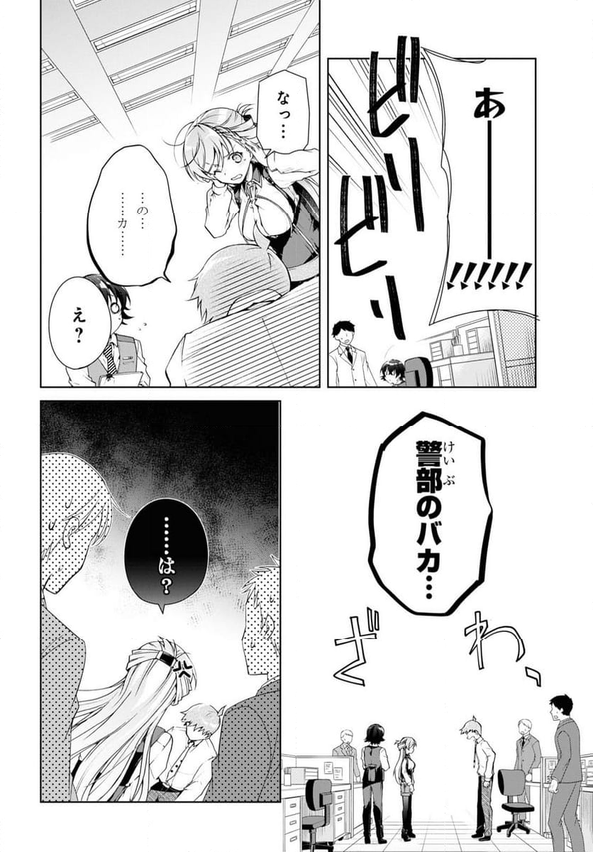 一式さんは恋を知りたい。 第33話 - Page 4