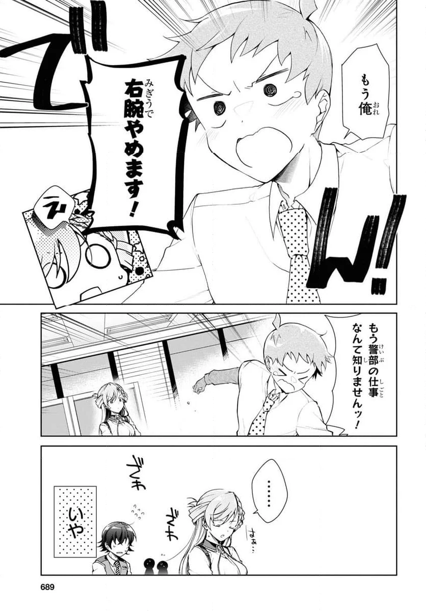 一式さんは恋を知りたい。 第33話 - Page 5