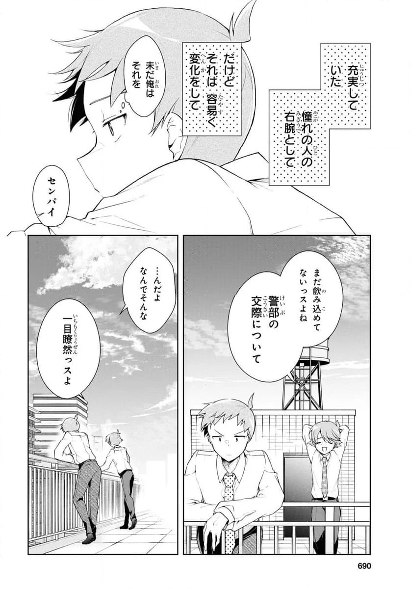 一式さんは恋を知りたい。 第33話 - Page 6