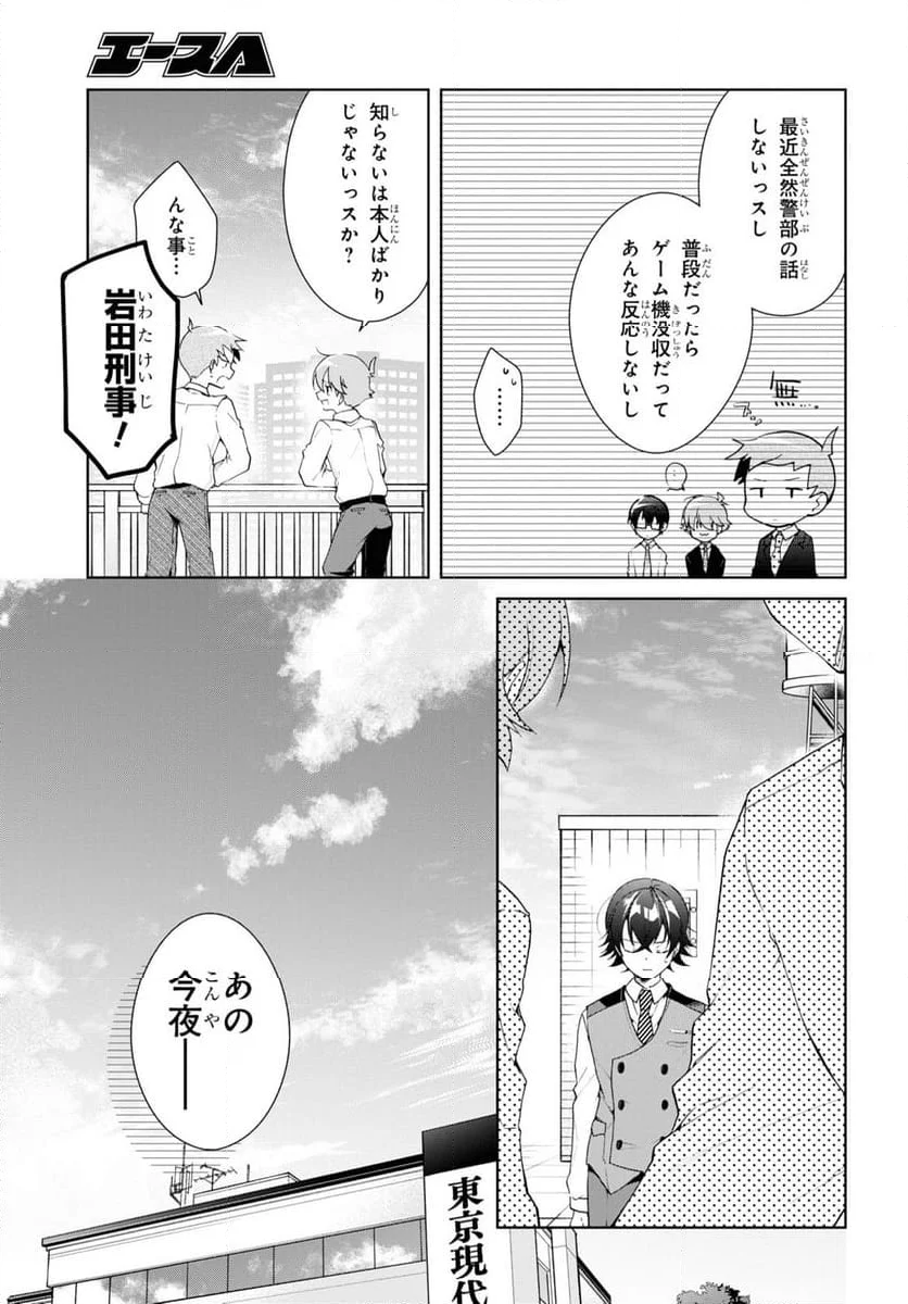 一式さんは恋を知りたい。 第33話 - Page 7