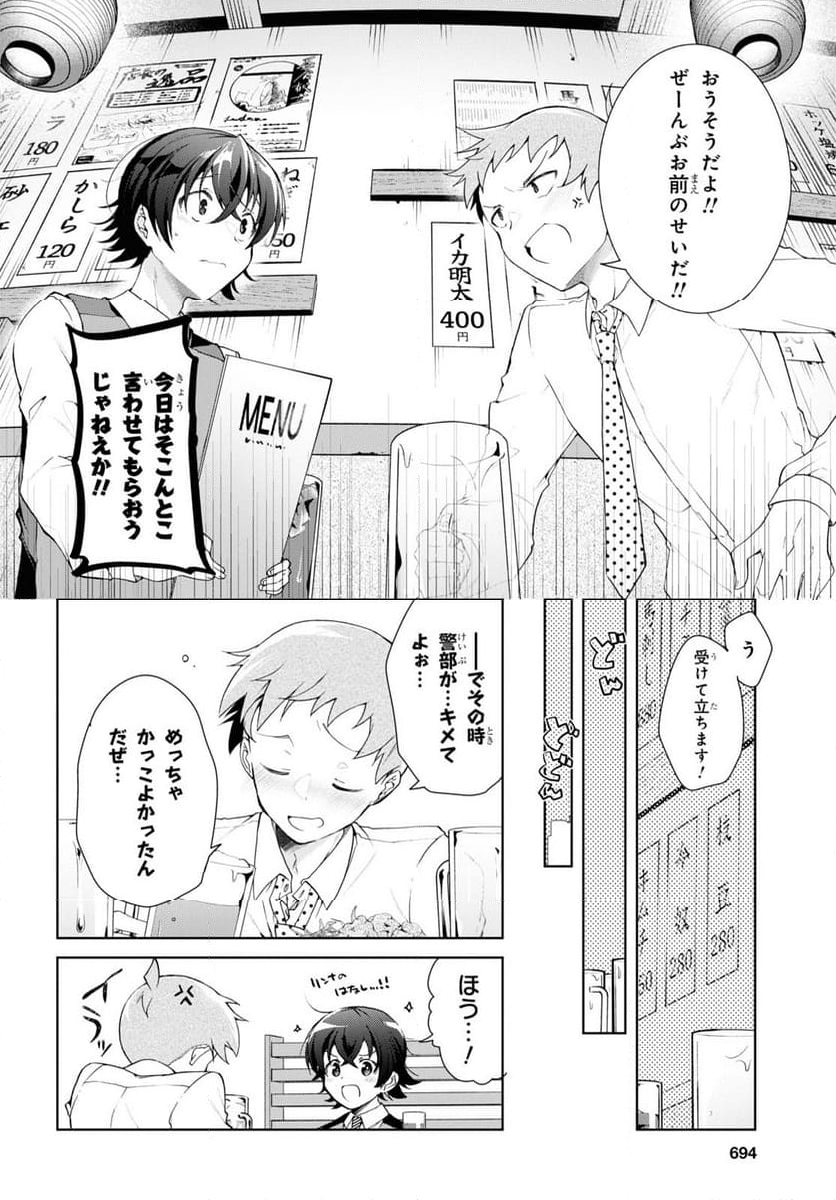 一式さんは恋を知りたい。 第33話 - Page 10