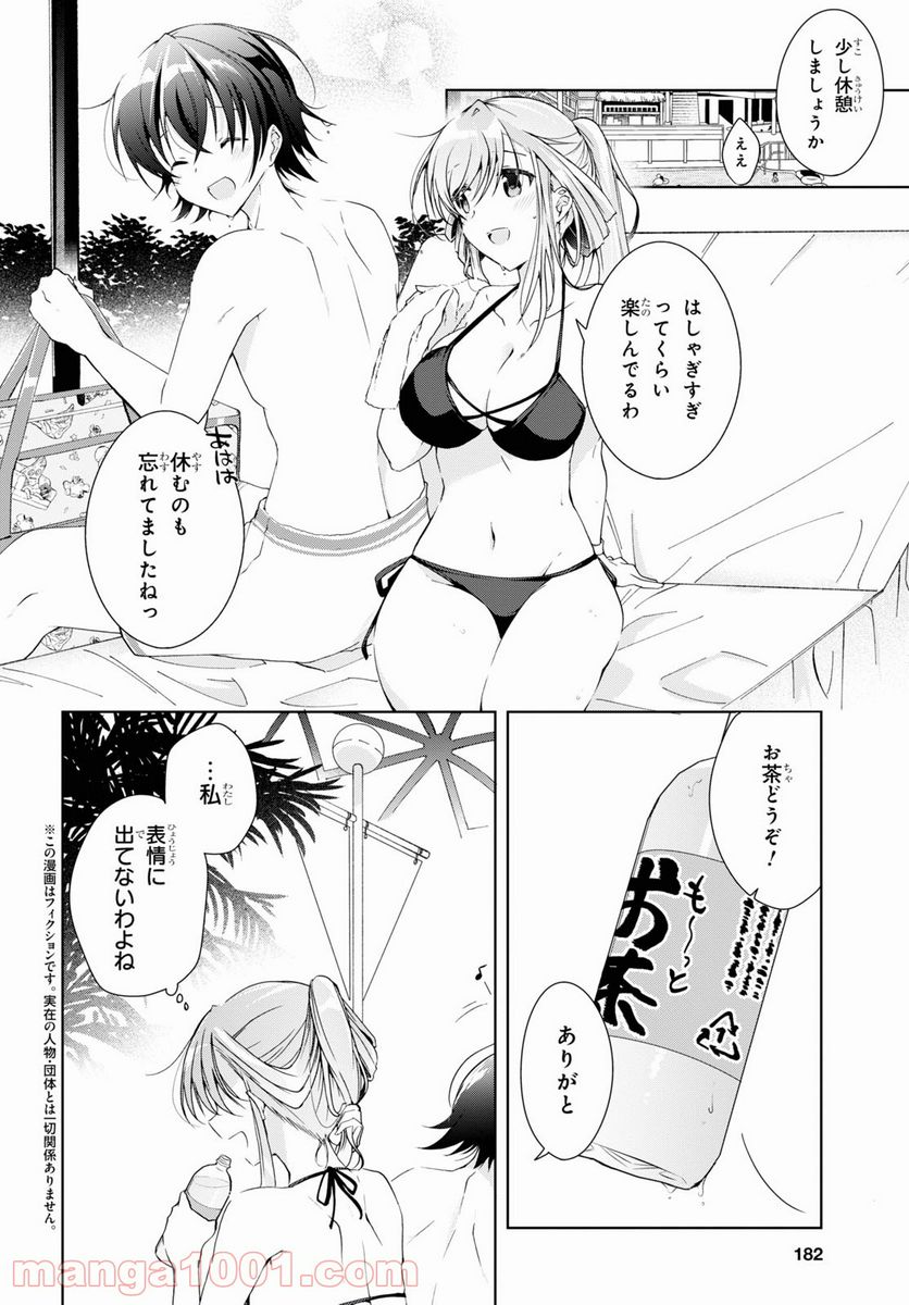 一式さんは恋を知りたい。 - 第12.5話 - Page 2