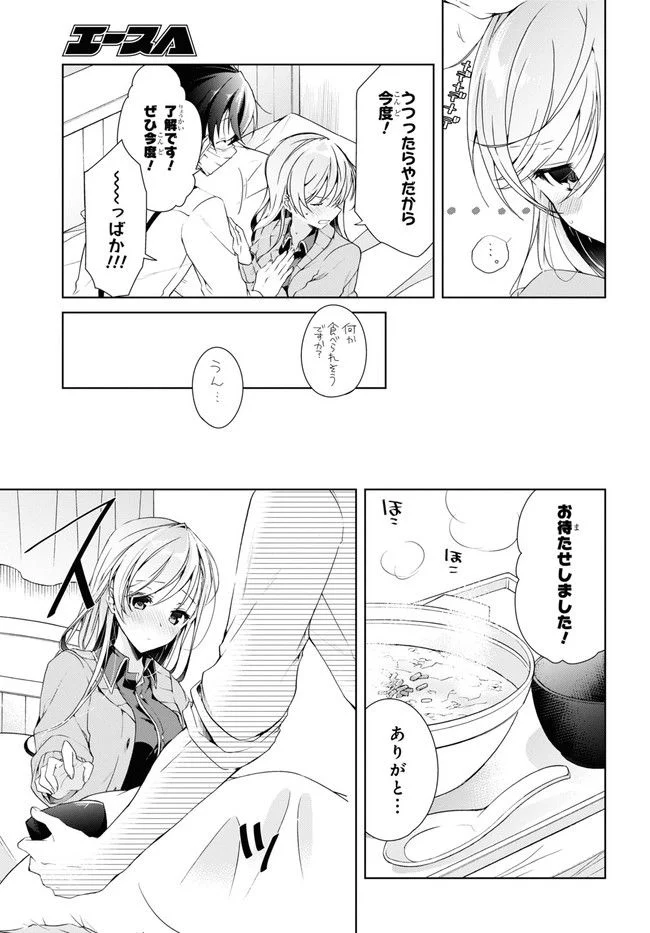 一式さんは恋を知りたい。 第21.2話 - Page 2