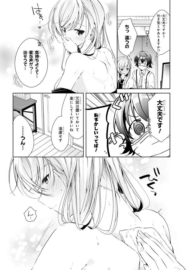 一式さんは恋を知りたい。 第21.2話 - Page 11