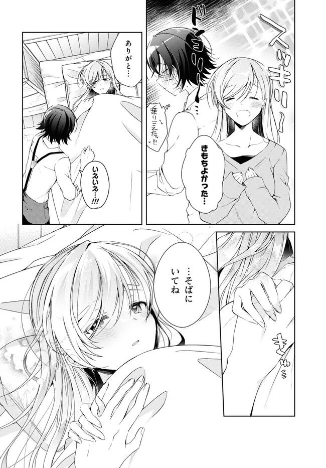 一式さんは恋を知りたい。 第21.2話 - Page 13