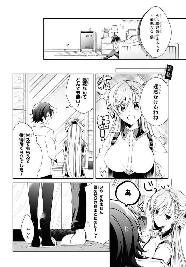 一式さんは恋を知りたい。 第21.2話 - Page 15