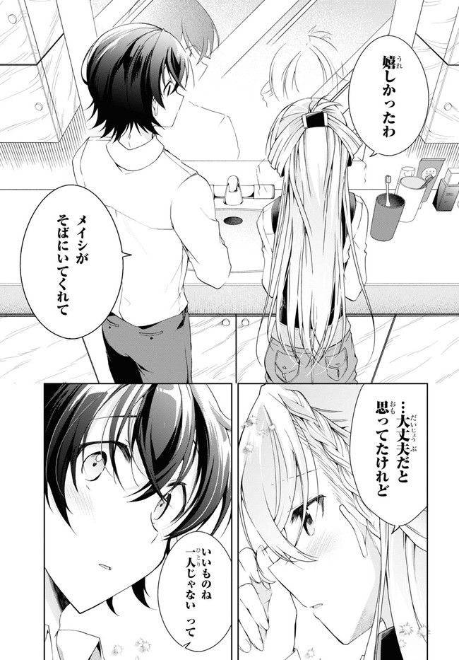 一式さんは恋を知りたい。 第21.2話 - Page 16