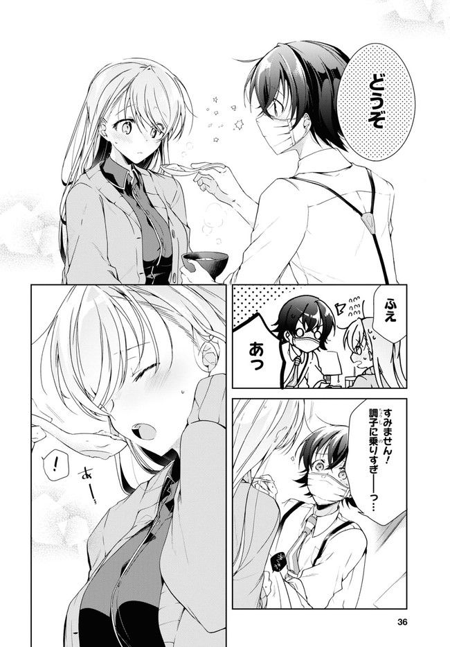 一式さんは恋を知りたい。 第21.2話 - Page 3