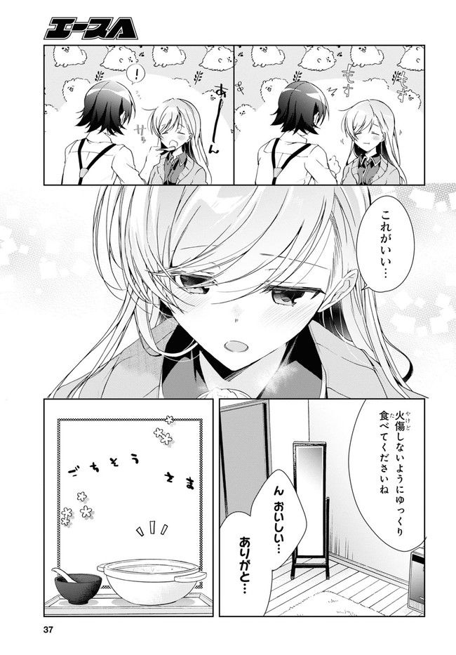 一式さんは恋を知りたい。 第21.2話 - Page 4