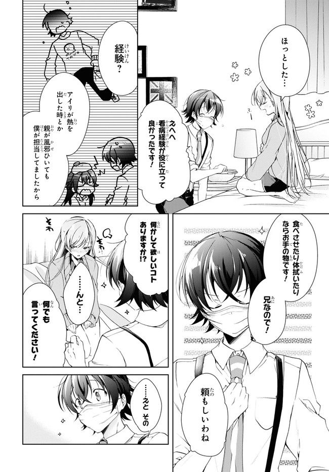 一式さんは恋を知りたい。 第21.2話 - Page 5