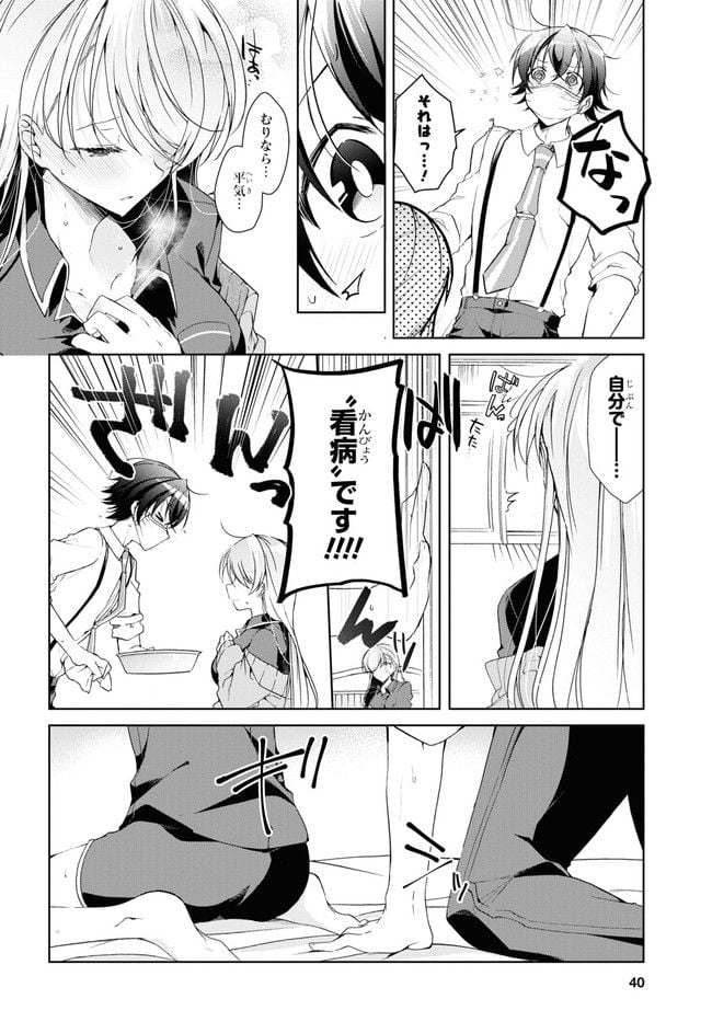 一式さんは恋を知りたい。 第21.2話 - Page 7