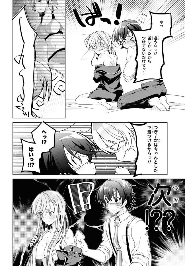 一式さんは恋を知りたい。 第21.2話 - Page 9