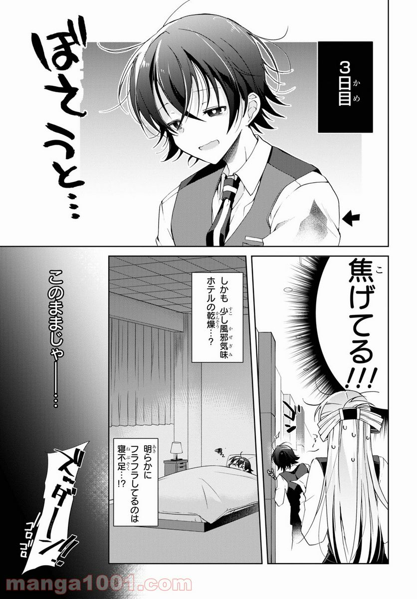 一式さんは恋を知りたい。 第12話 - Page 14