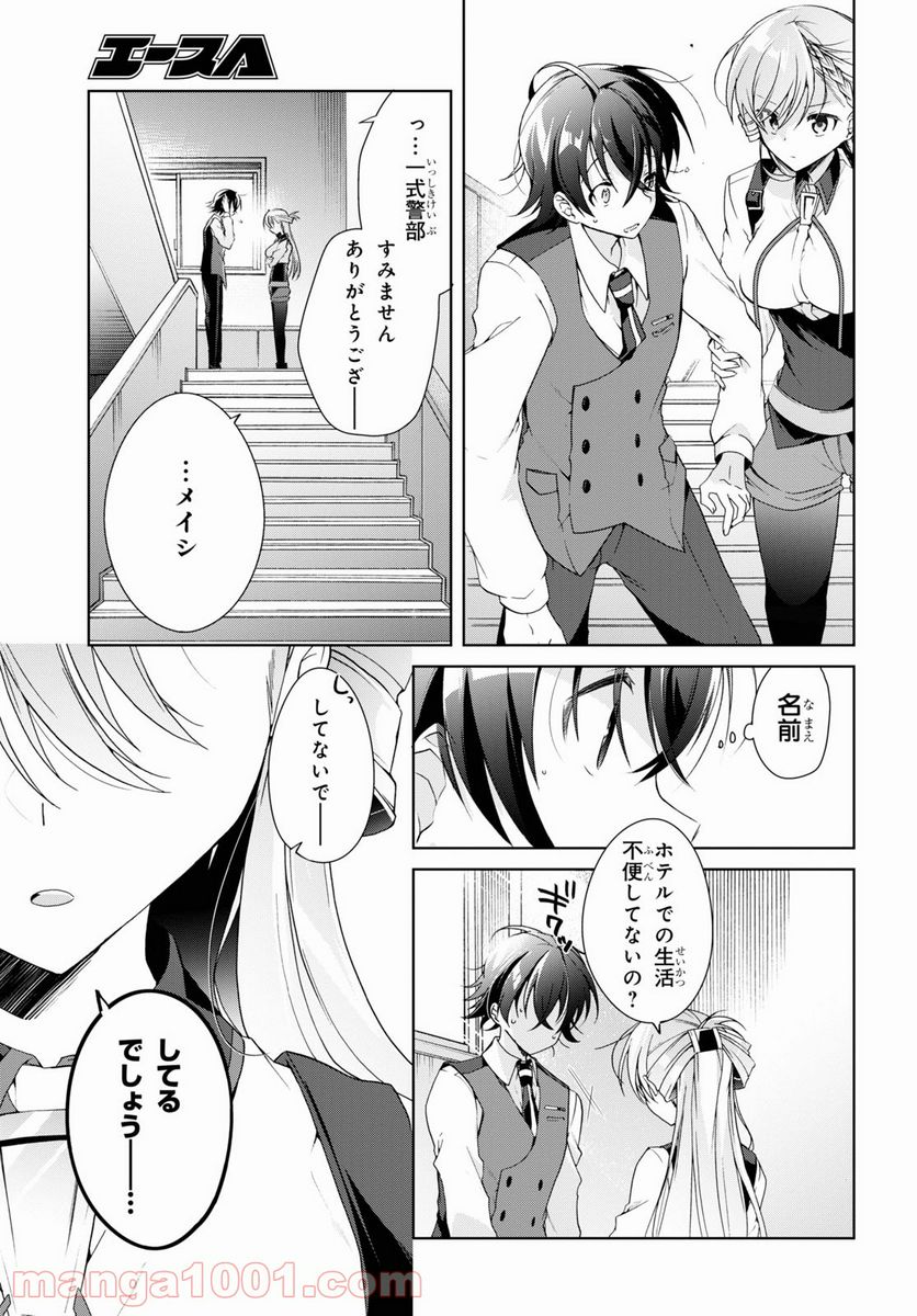 一式さんは恋を知りたい。 第12話 - Page 16