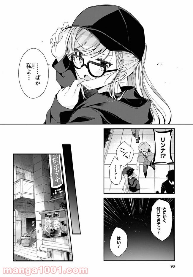 一式さんは恋を知りたい。 第4.1話 - Page 16