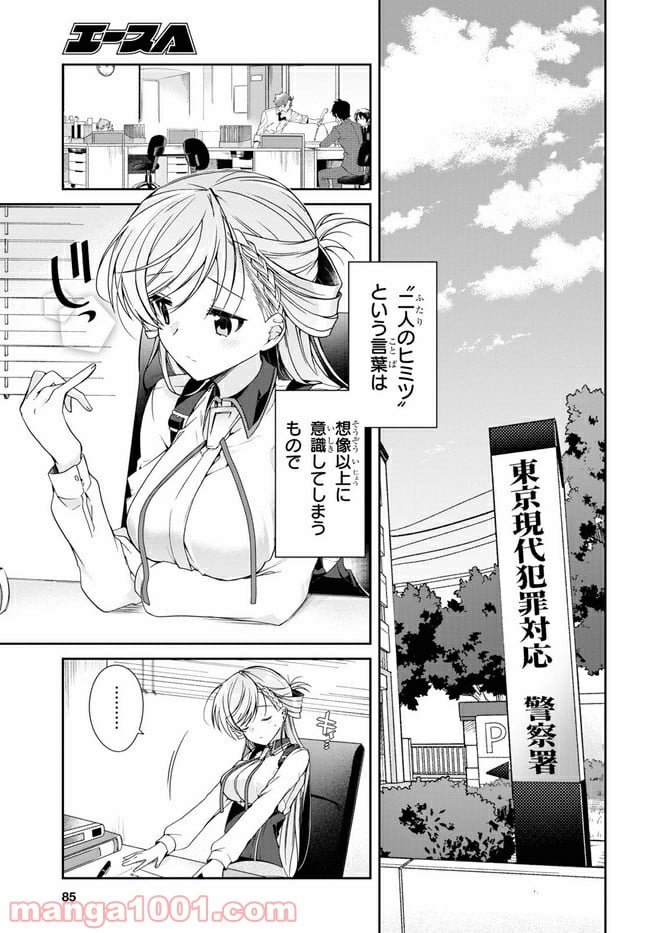 一式さんは恋を知りたい。 第4.1話 - Page 5