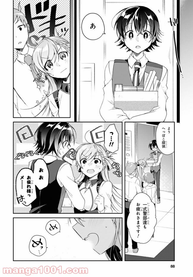 一式さんは恋を知りたい。 第4.1話 - Page 8