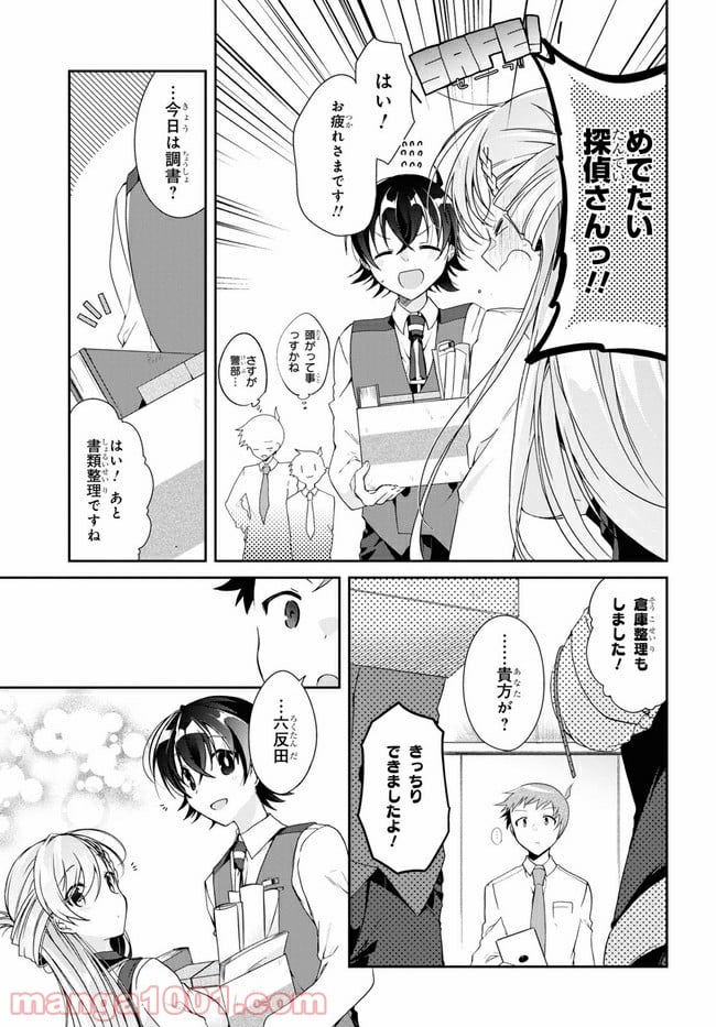 一式さんは恋を知りたい。 第4.1話 - Page 9