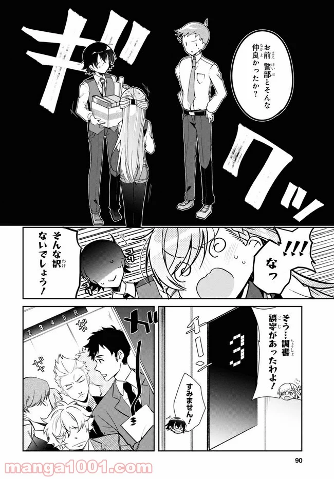 一式さんは恋を知りたい。 第4.1話 - Page 10