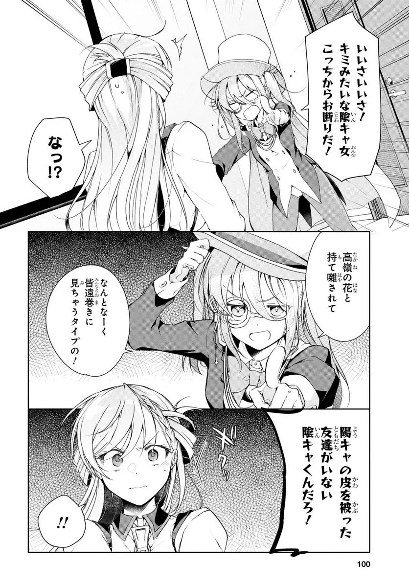 一式さんは恋を知りたい。 第31話 - Page 12