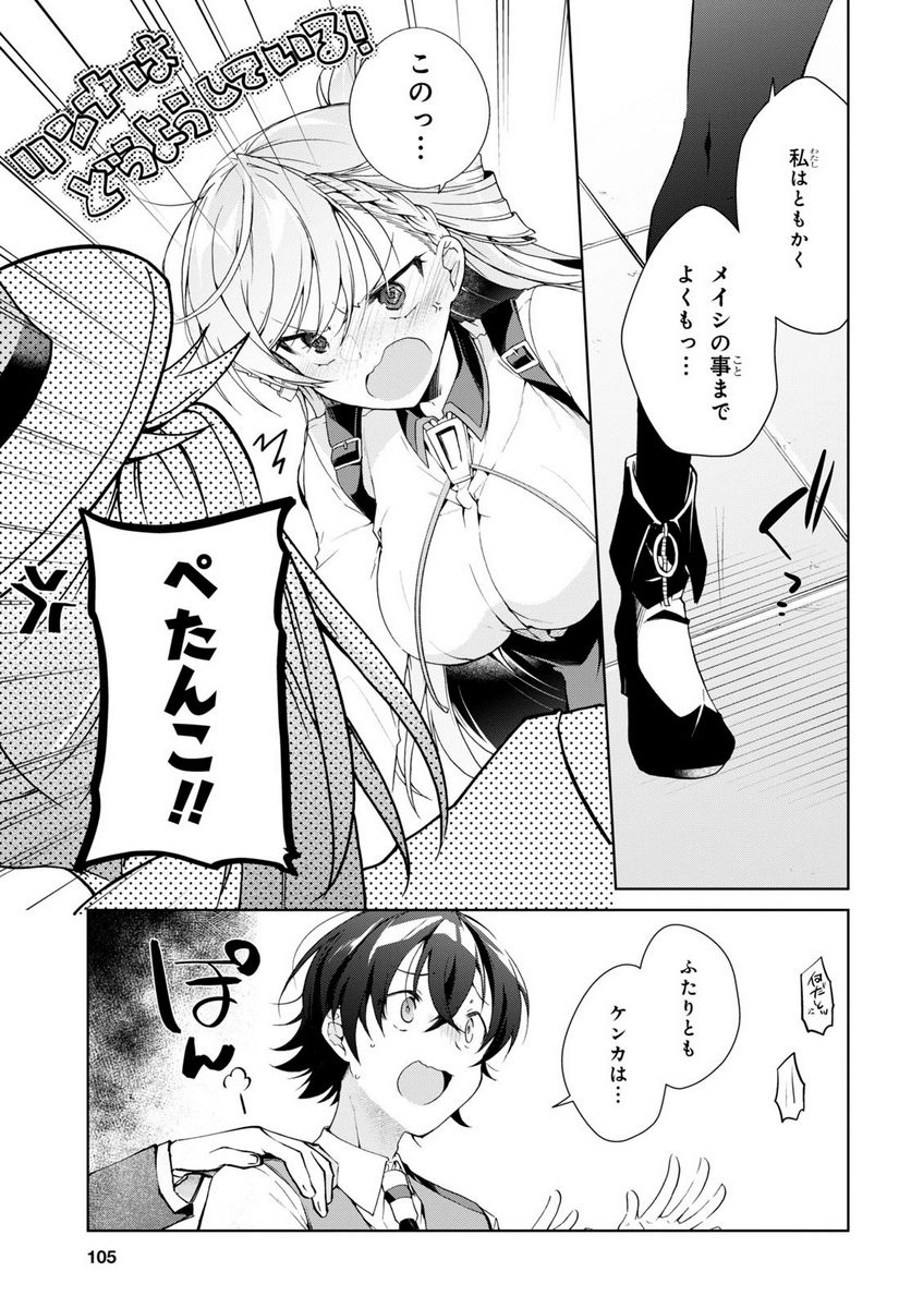 一式さんは恋を知りたい。 第31話 - Page 17