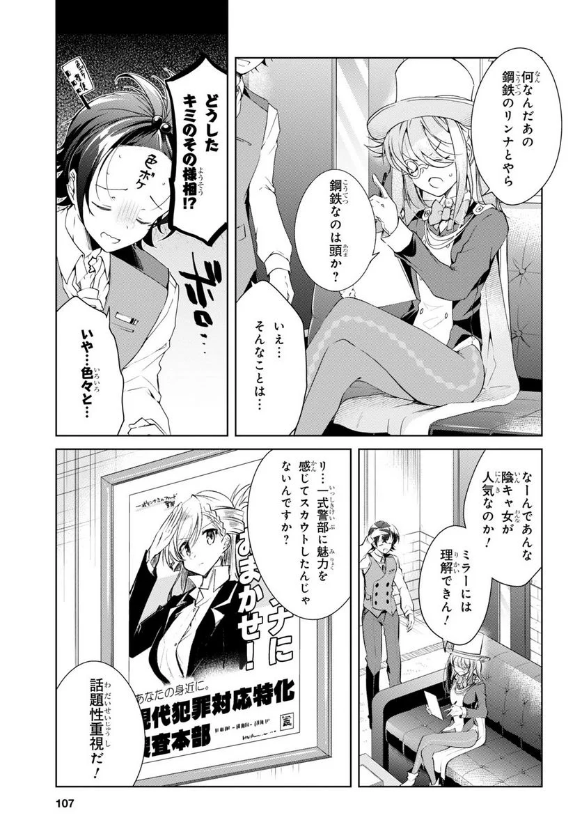 一式さんは恋を知りたい。 第31話 - Page 19