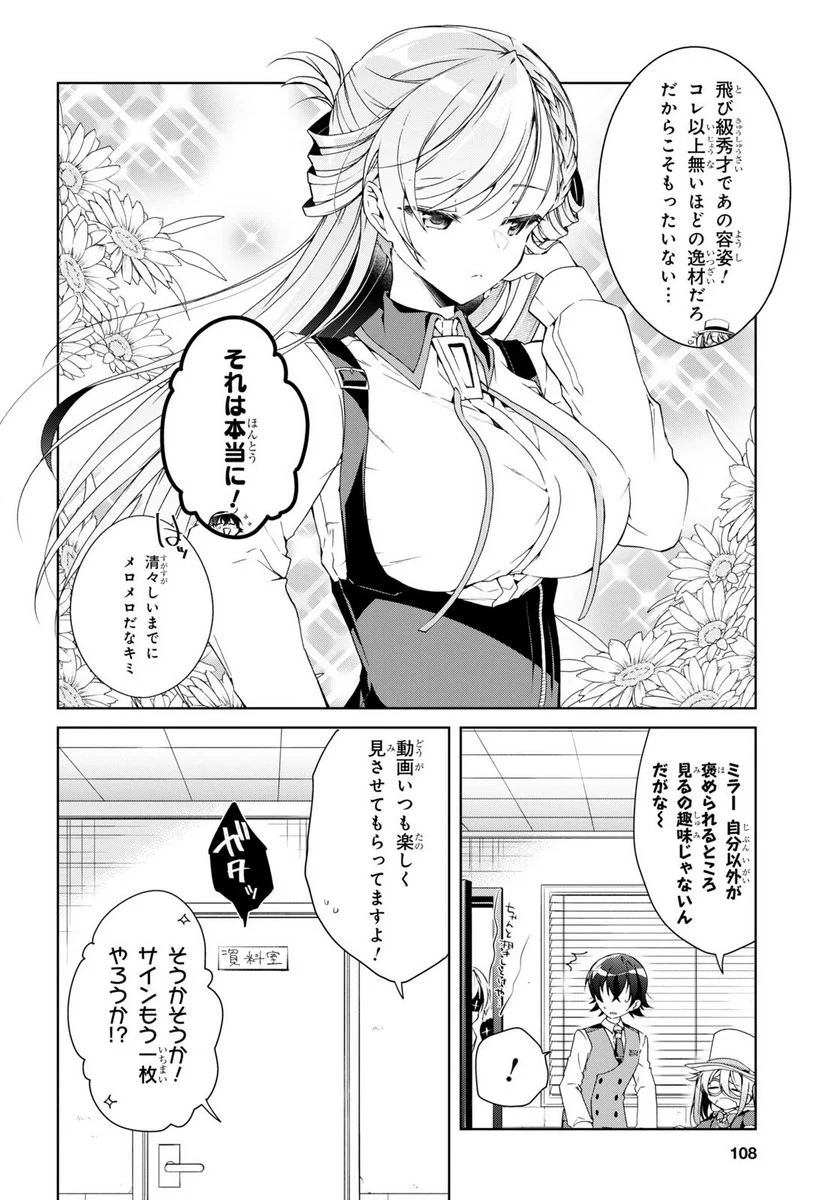 一式さんは恋を知りたい。 第31話 - Page 20