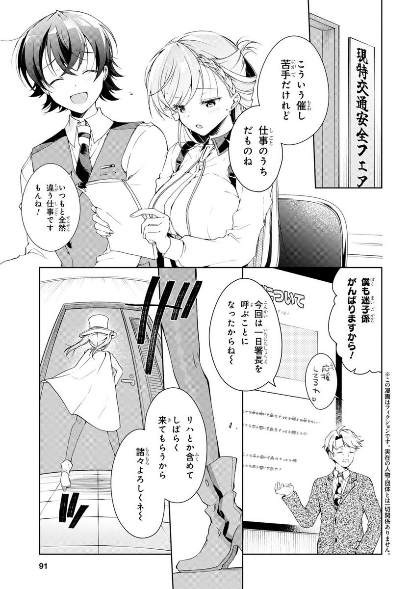 一式さんは恋を知りたい。 第31話 - Page 3