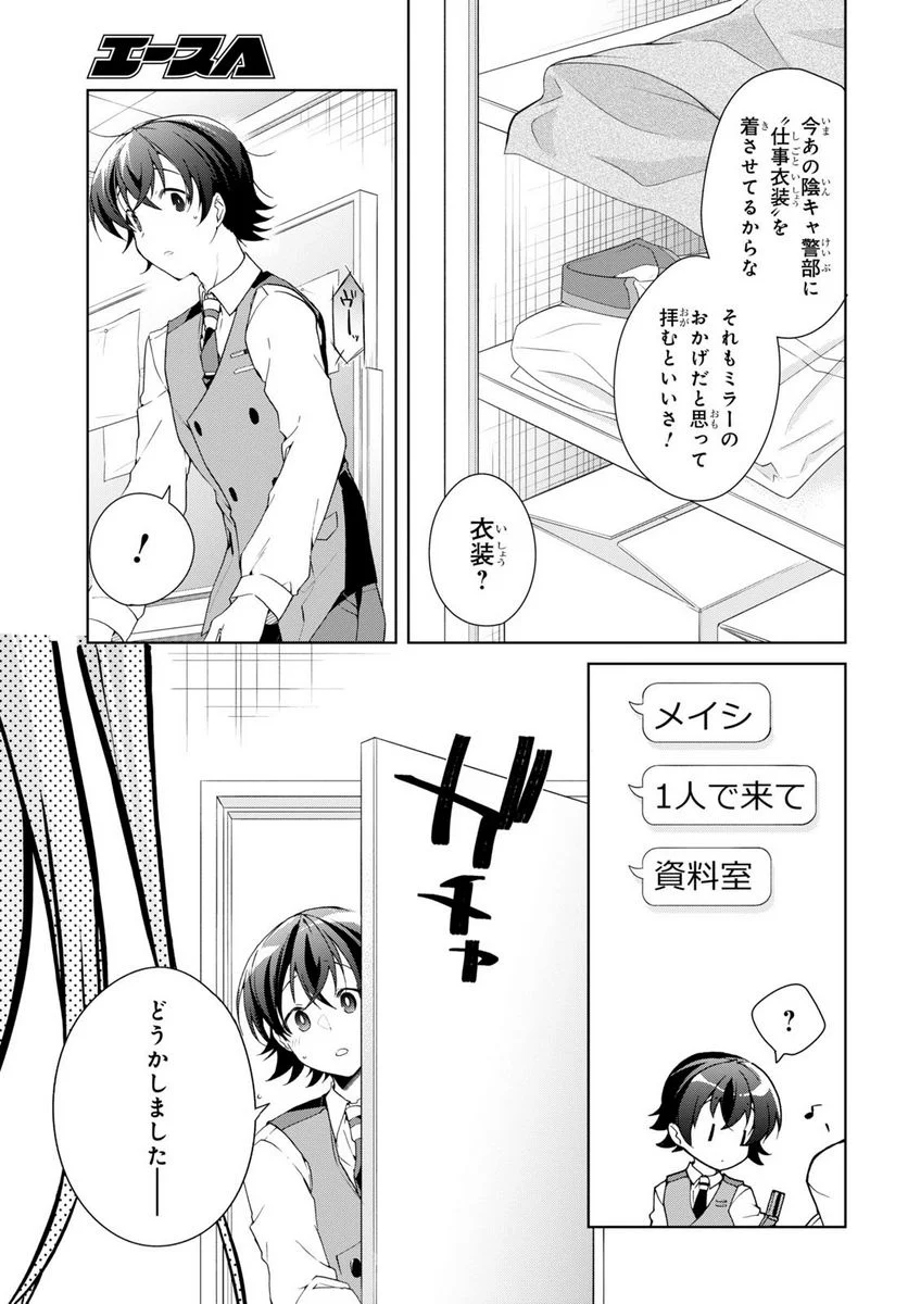 一式さんは恋を知りたい。 第31話 - Page 21