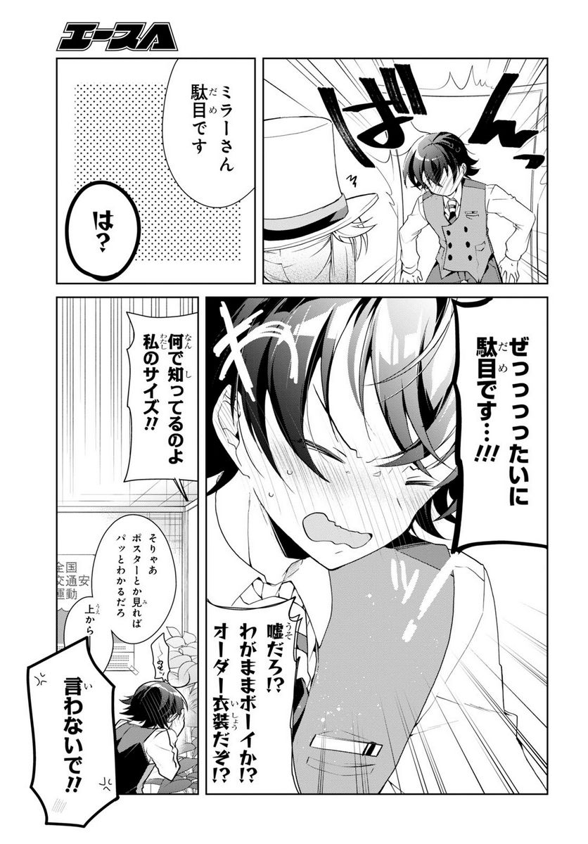 一式さんは恋を知りたい。 第31話 - Page 23