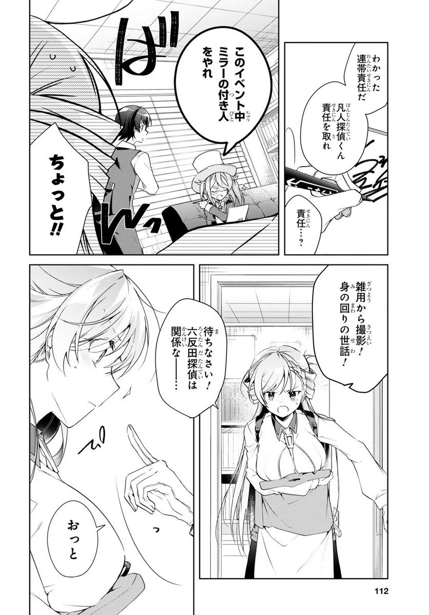 一式さんは恋を知りたい。 第31話 - Page 24