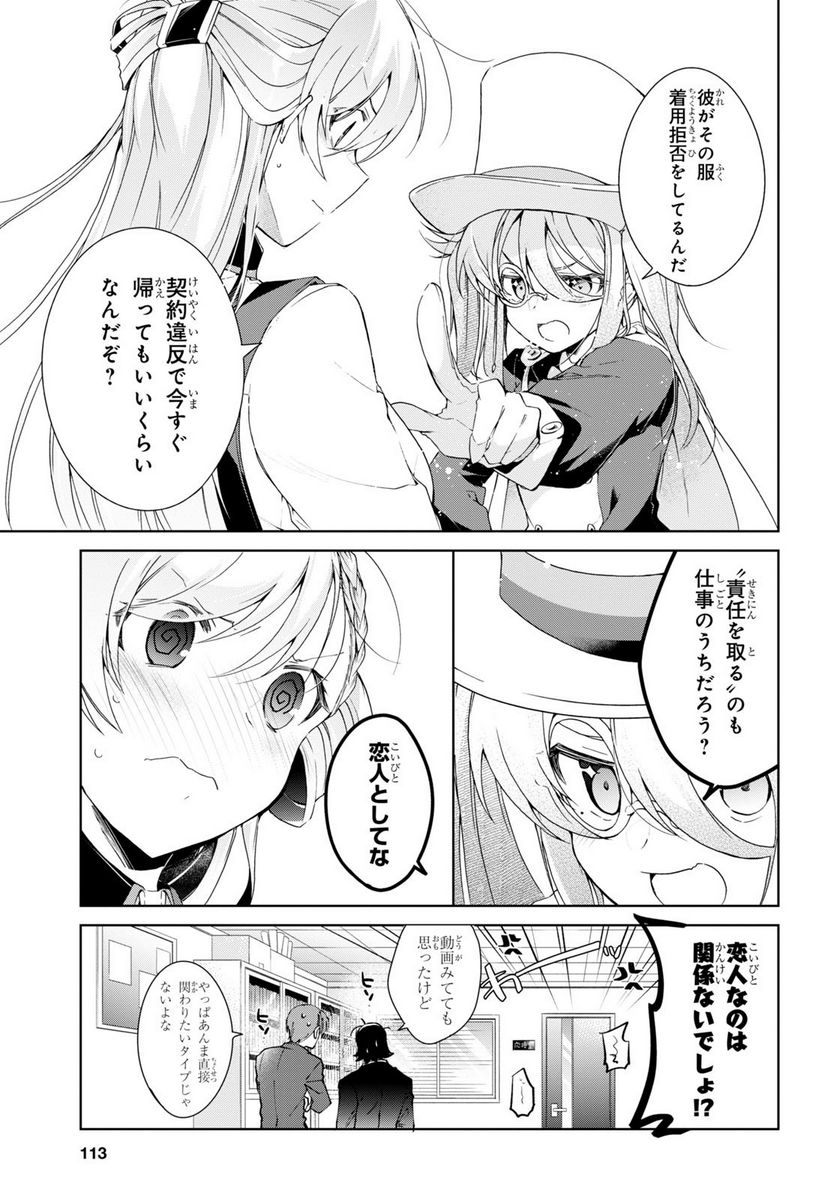 一式さんは恋を知りたい。 第31話 - Page 25