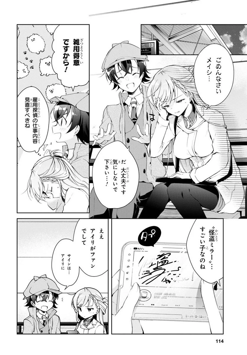 一式さんは恋を知りたい。 第31話 - Page 26